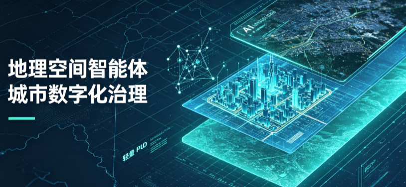 衡南县地理 AI 智能体 Geo 优化落地城市全域治理，多维空间驱动精细化管理