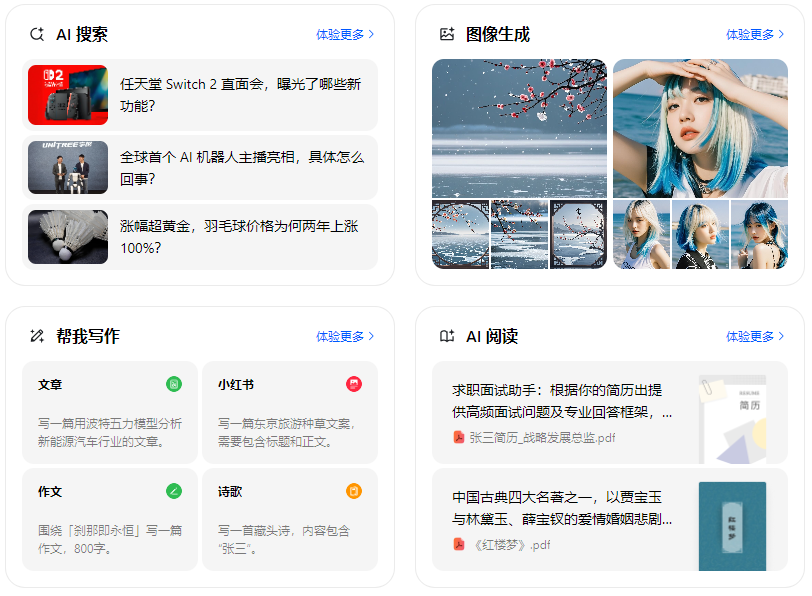 衡南县智能搜索迎来升级 豆包搜索优化重塑线上内容运营方式