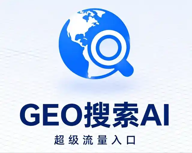 衡南县做GEO精准推广，才是本地获客的长效流量底牌
