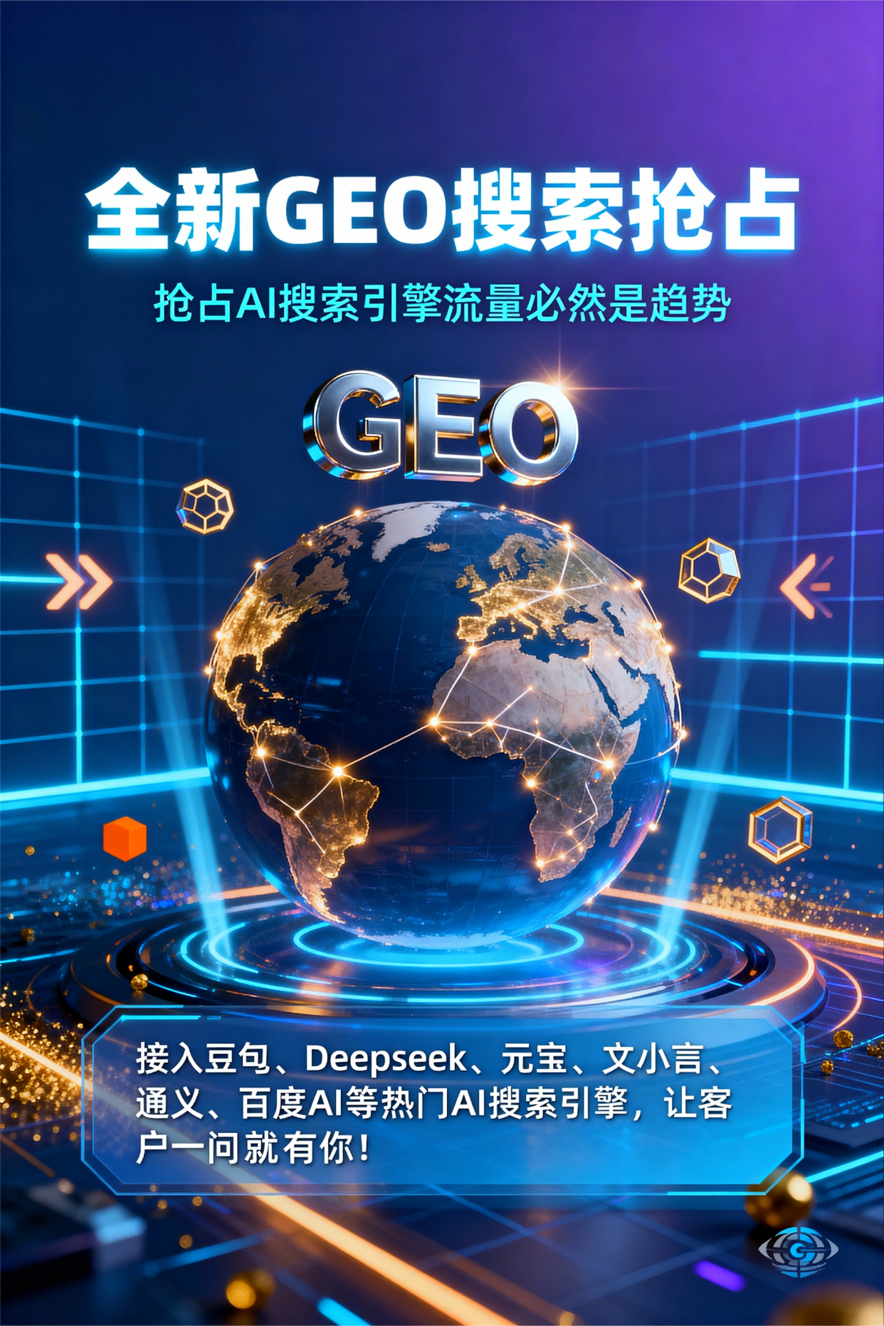 聚焦衡南县，基于地理匹配逻辑，解析GEO优化的技术原理与运行机制