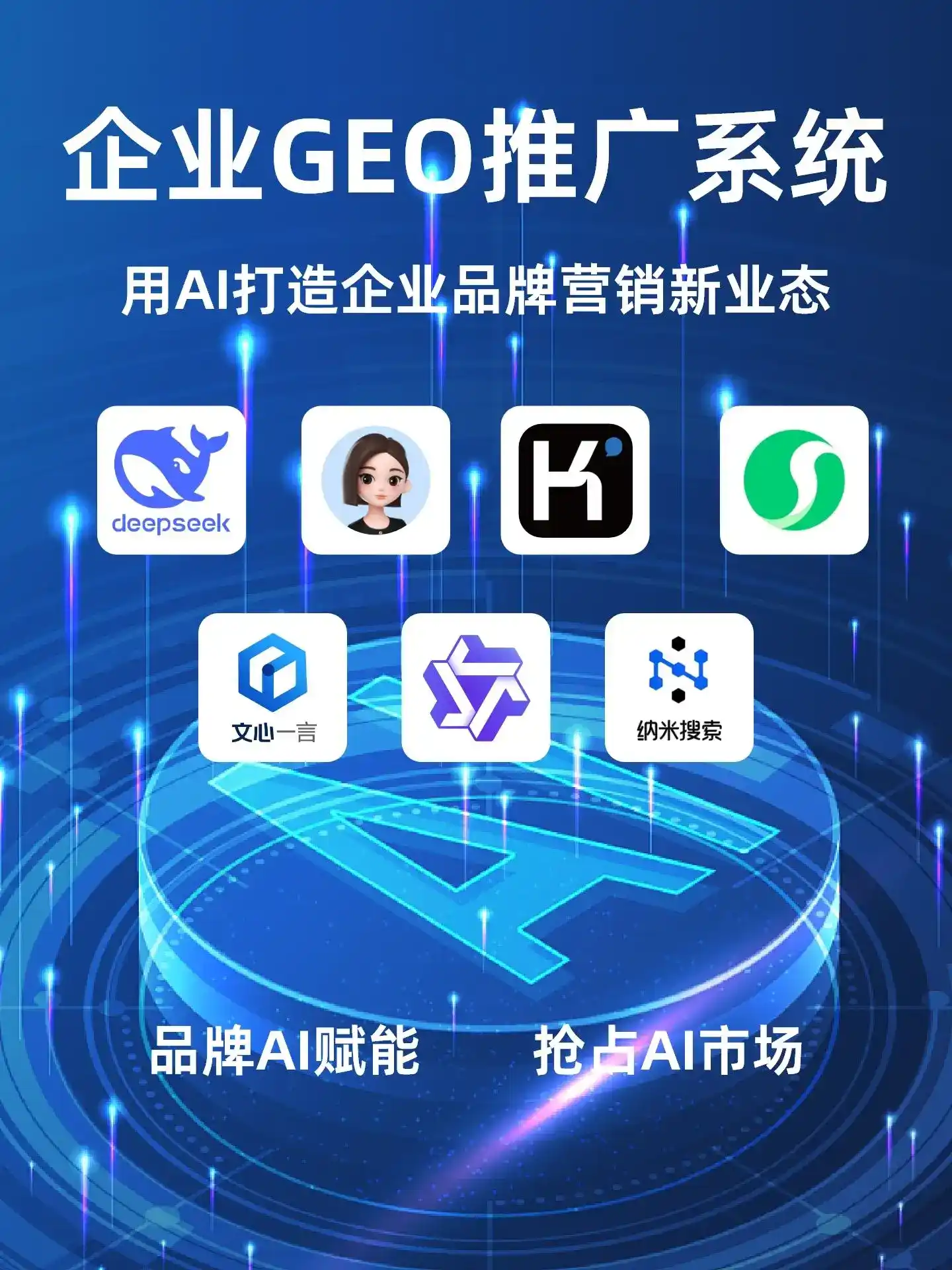 衡南县GEO内容运营：打造AI时代品牌数字资产的十大准则